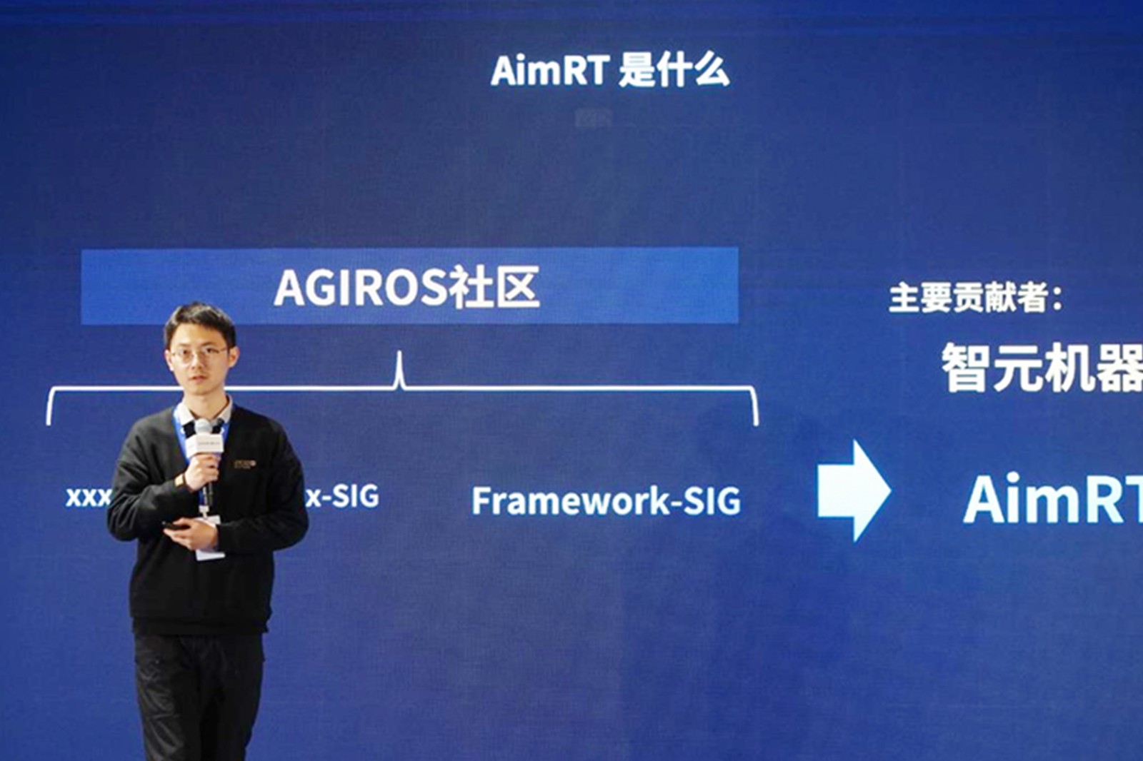 AGIROS第一届生态大会 | NG大舞台机器人中间件AimRT开源，创新驱动新生态