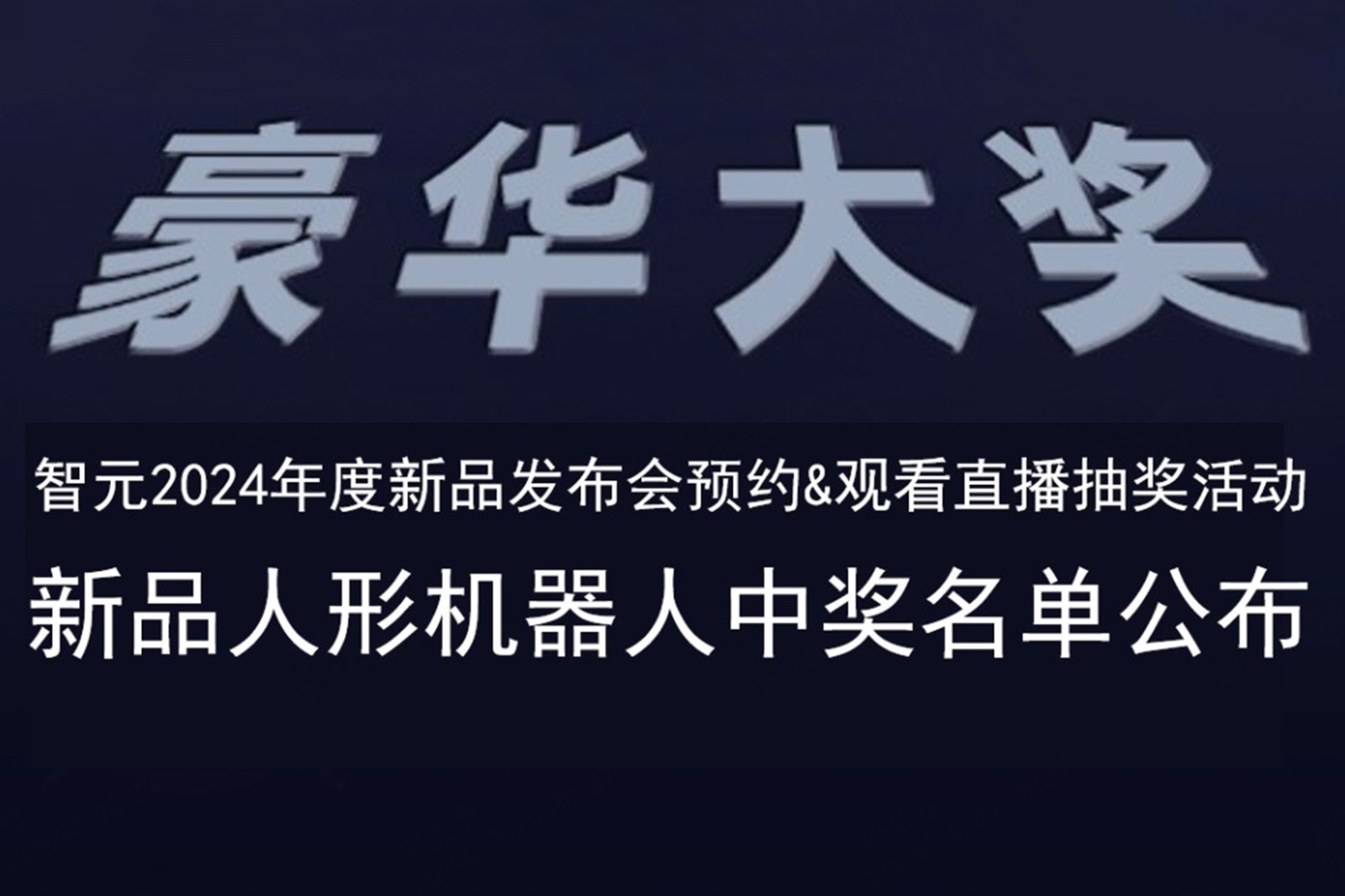 NG大舞台发布会B站抽奖活动中奖名单公布